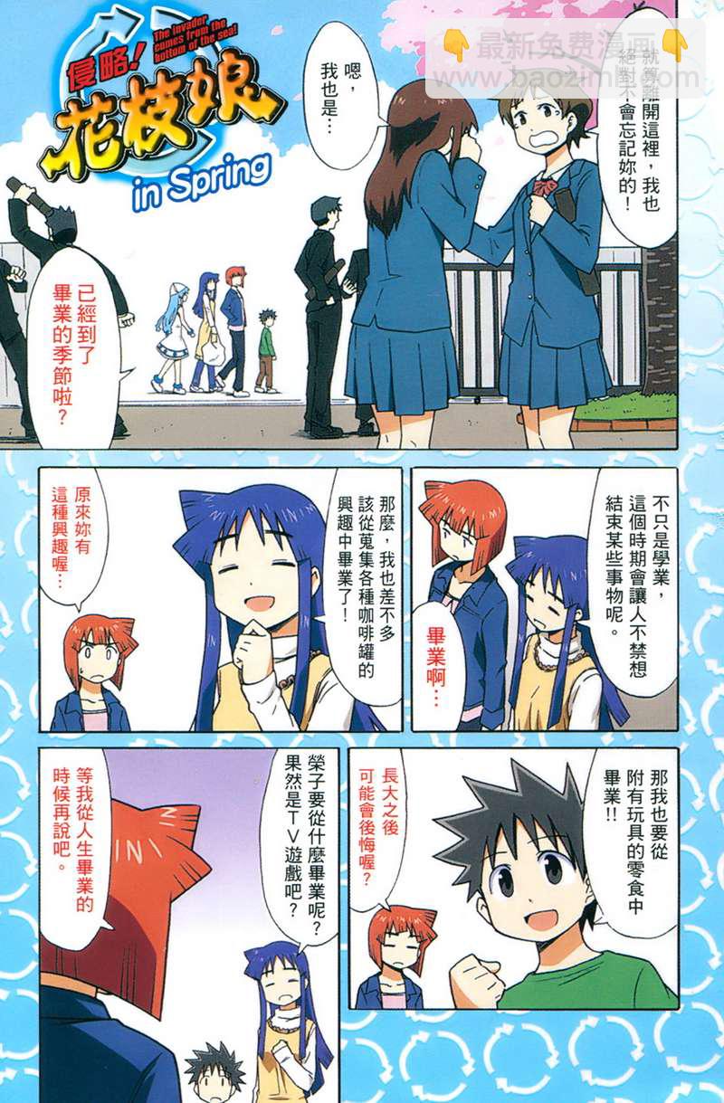 《侵略！乌贼娘》第6卷 第7页
