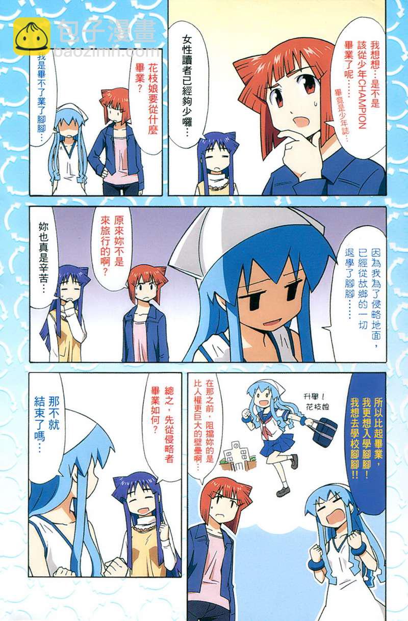 《侵略！乌贼娘》第6卷 第8页