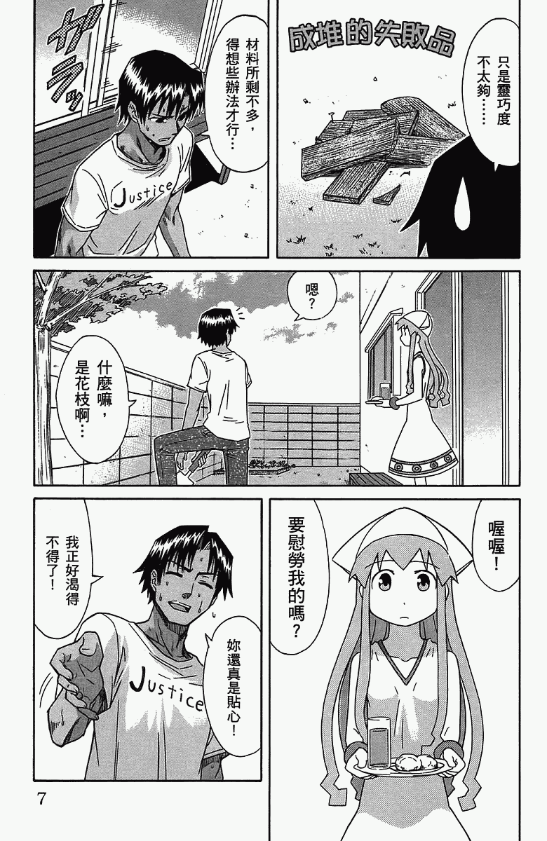 《侵略！乌贼娘》第5卷 第10页
