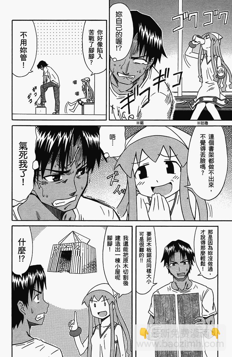 《侵略！乌贼娘》第5卷 第11页