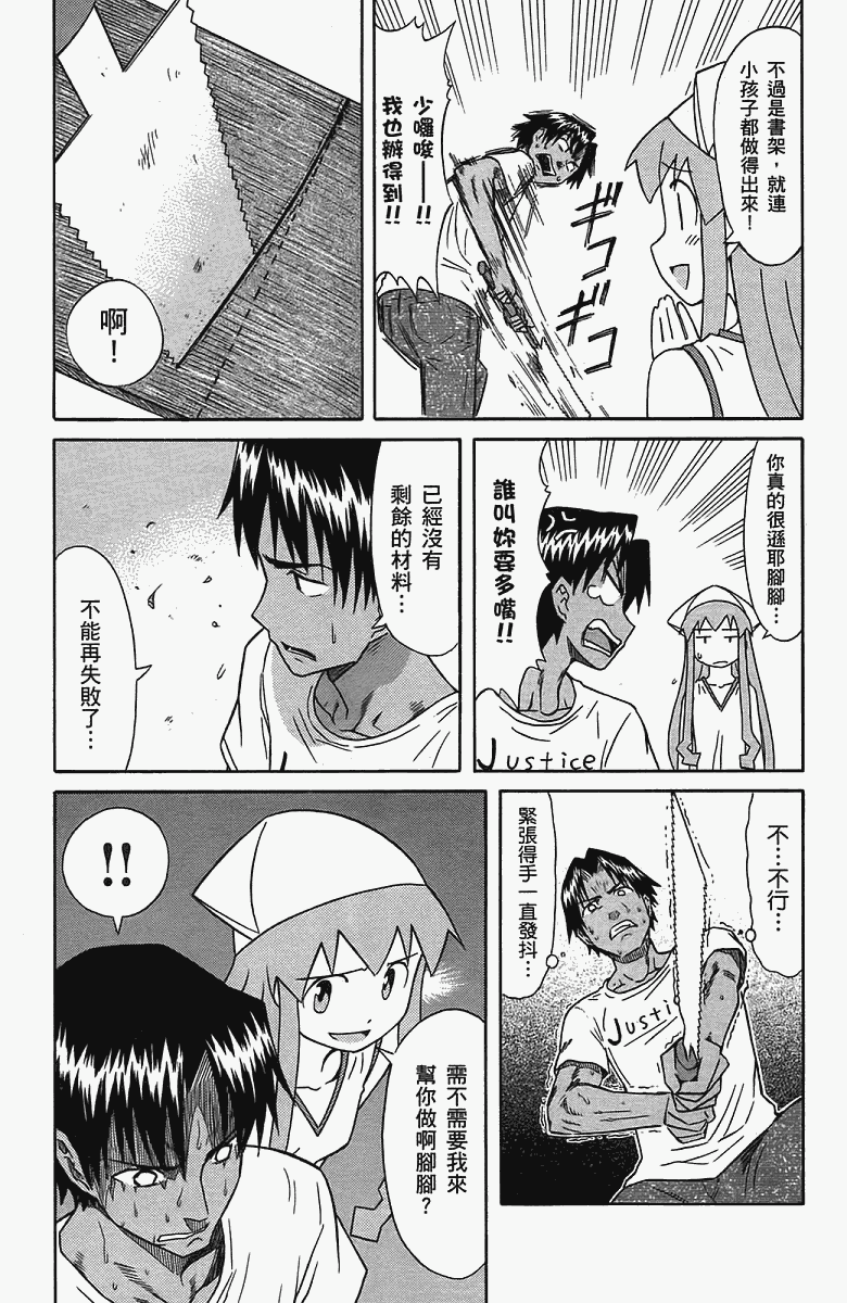 《侵略！乌贼娘》第5卷 第12页