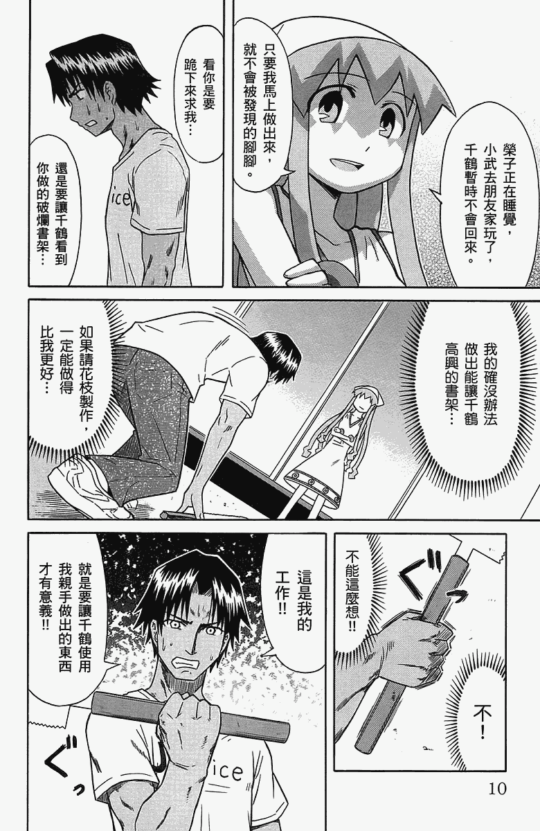 《侵略！乌贼娘》第5卷 第13页