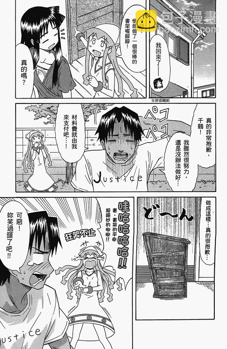 《侵略！乌贼娘》第5卷 第14页