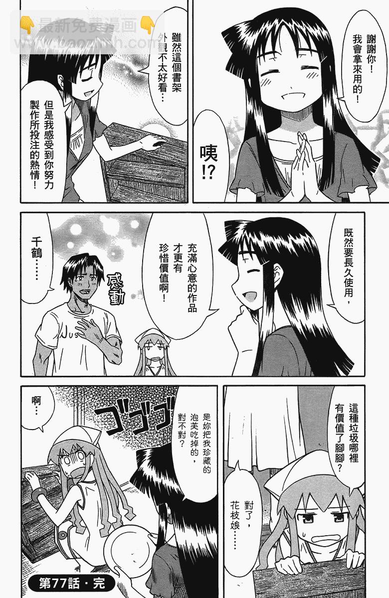 《侵略！乌贼娘》第5卷 第15页