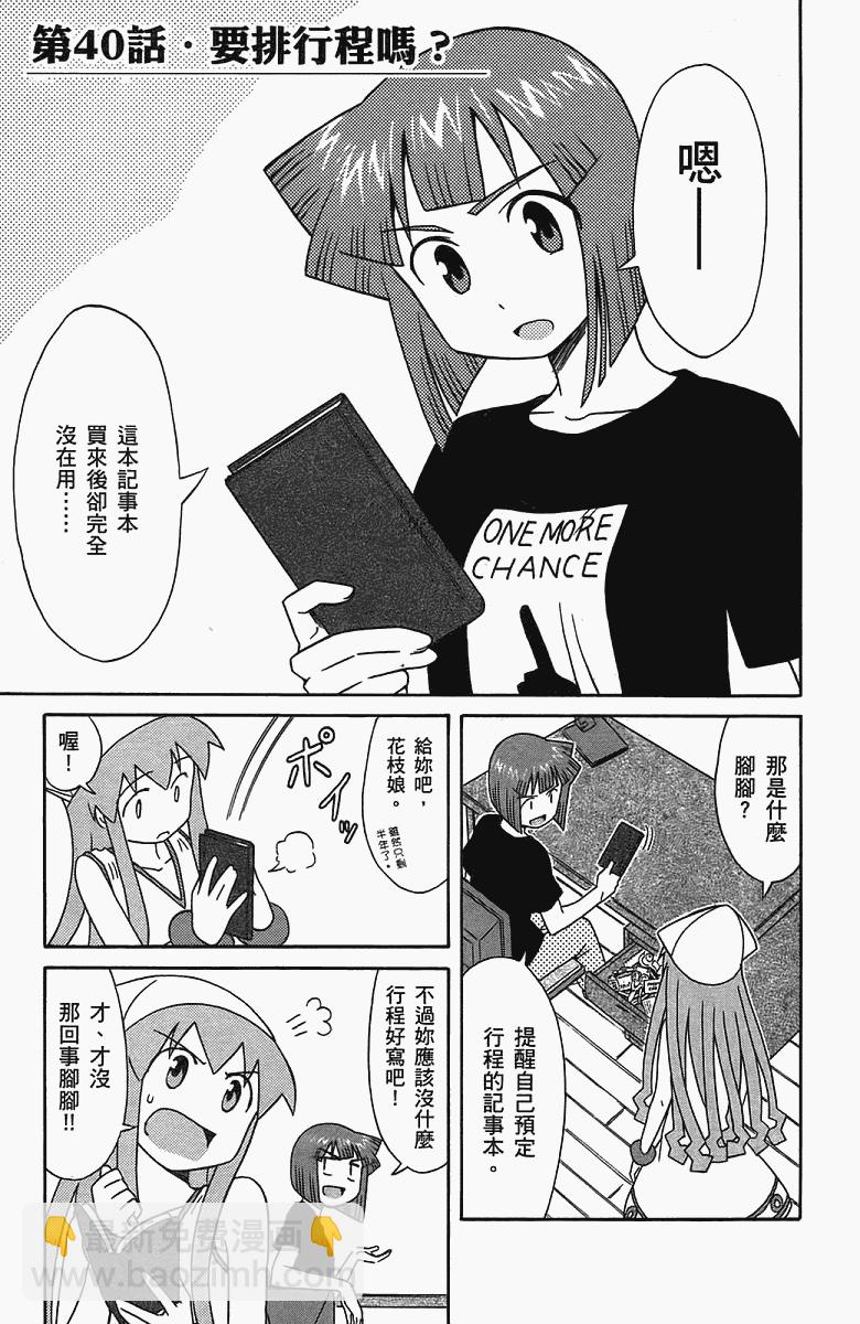 《侵略！乌贼娘》第5卷 第16页