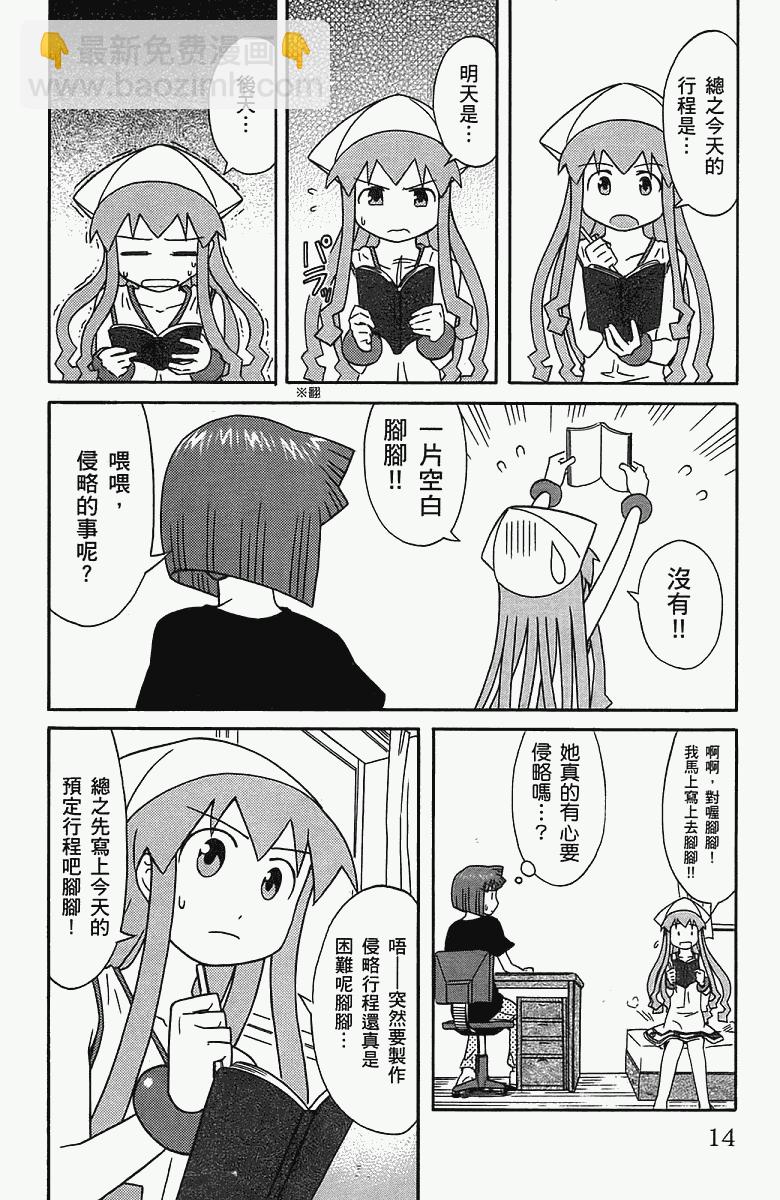 《侵略！乌贼娘》第5卷 第17页