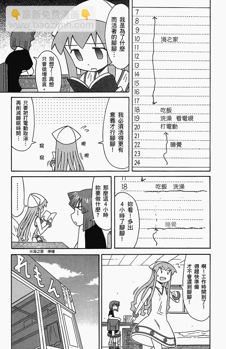 《侵略！乌贼娘》第5卷 第18页