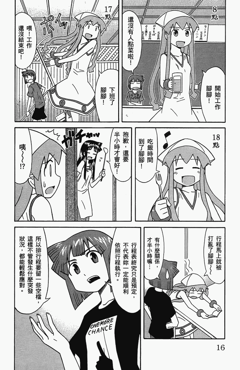 《侵略！乌贼娘》第5卷 第19页