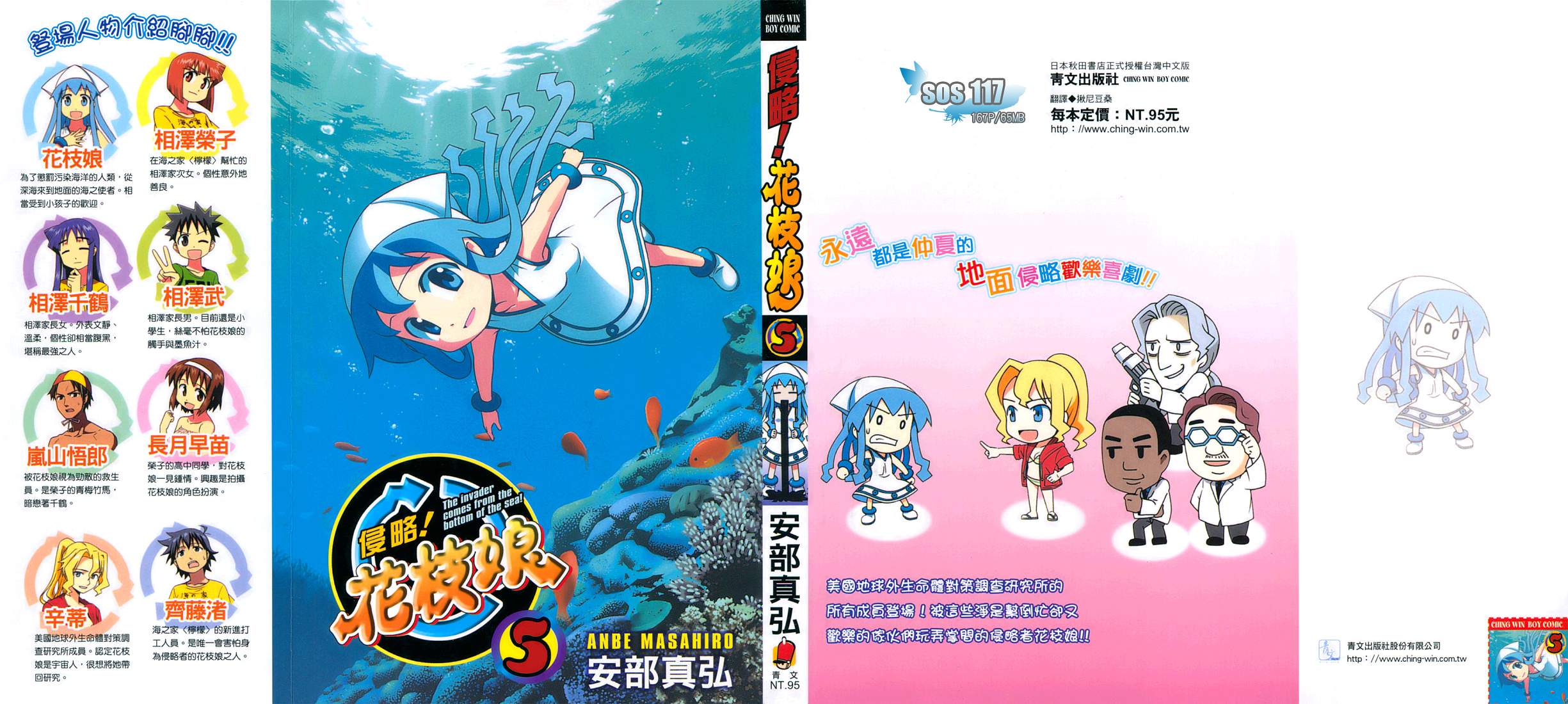 《侵略！乌贼娘》第5卷 第1页