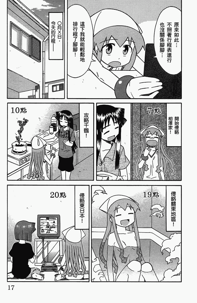 《侵略！乌贼娘》第5卷 第20页