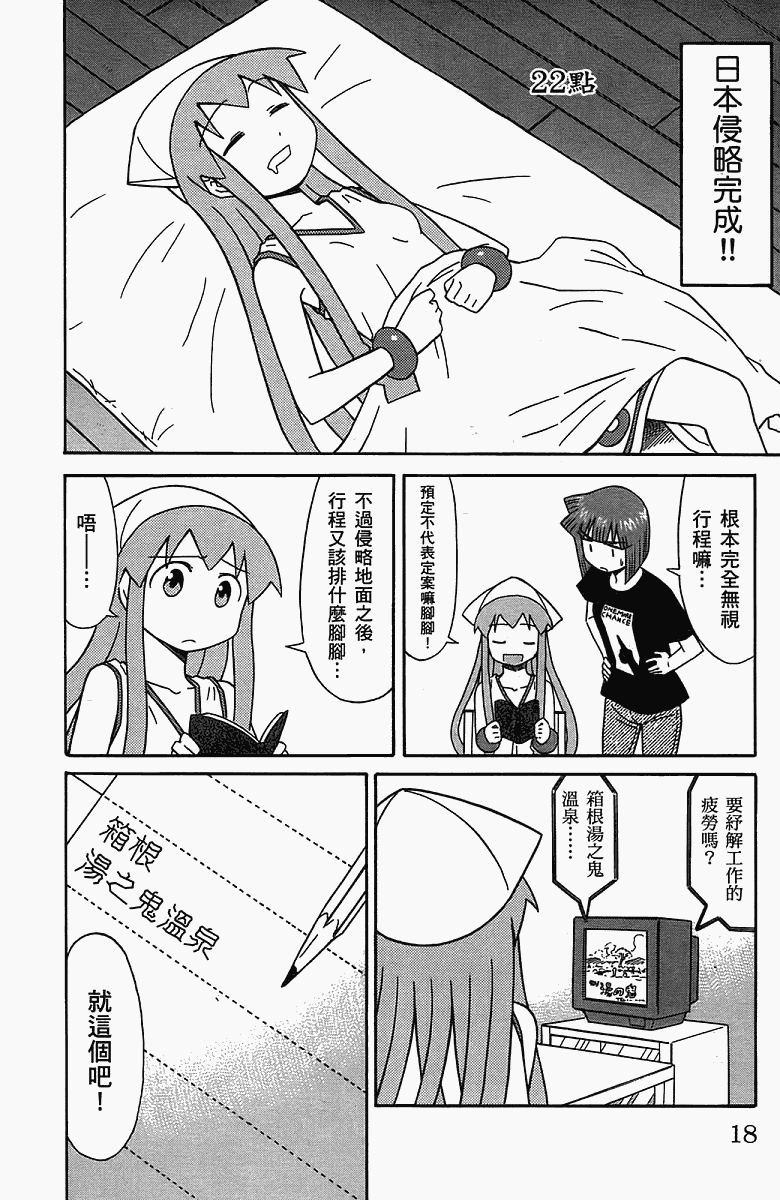 《侵略！乌贼娘》第5卷 第21页