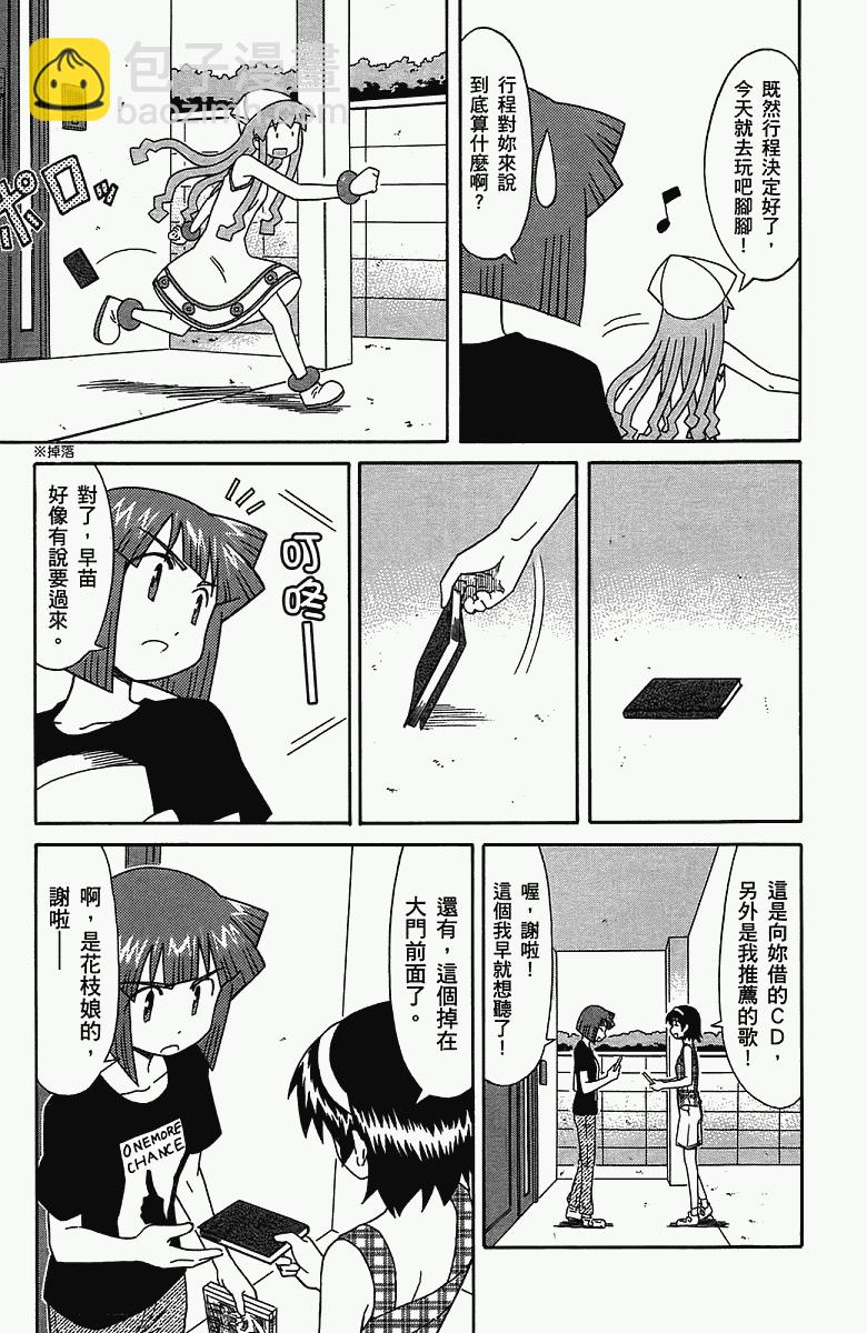 《侵略！乌贼娘》第5卷 第22页