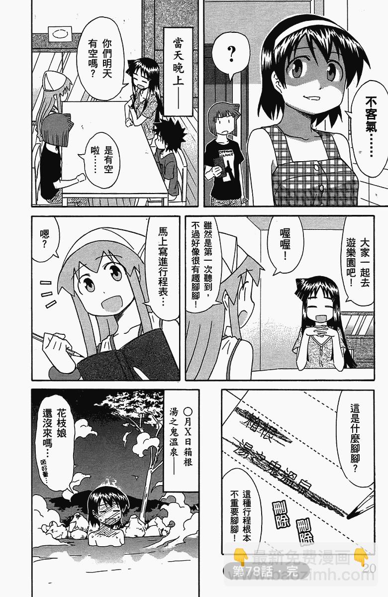 《侵略！乌贼娘》第5卷 第23页