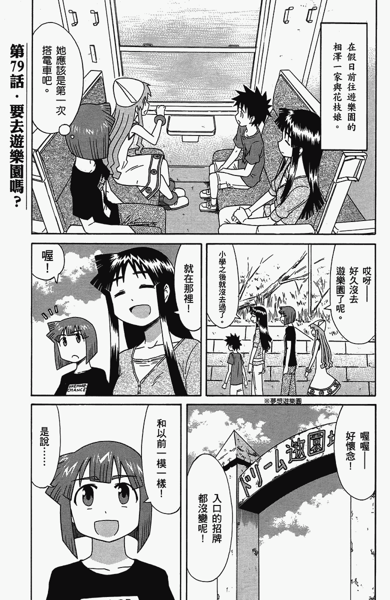 《侵略！乌贼娘》第5卷 第24页