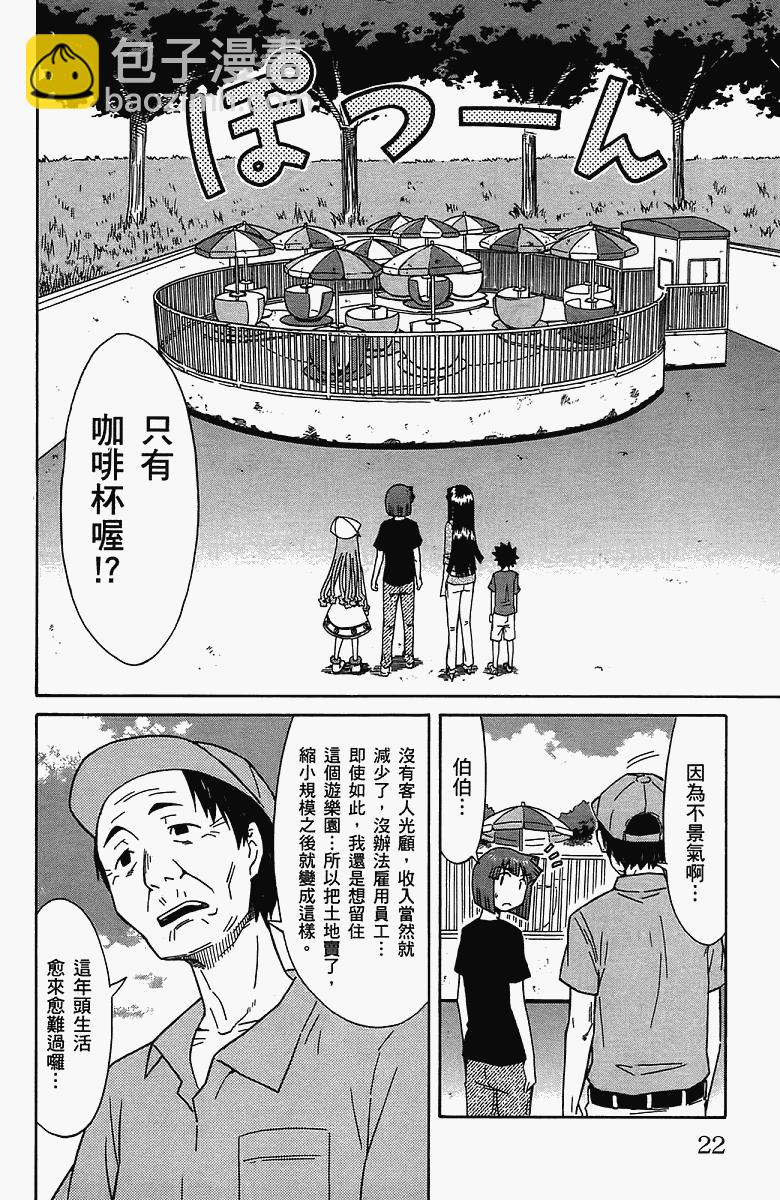 《侵略！乌贼娘》第5卷 第25页