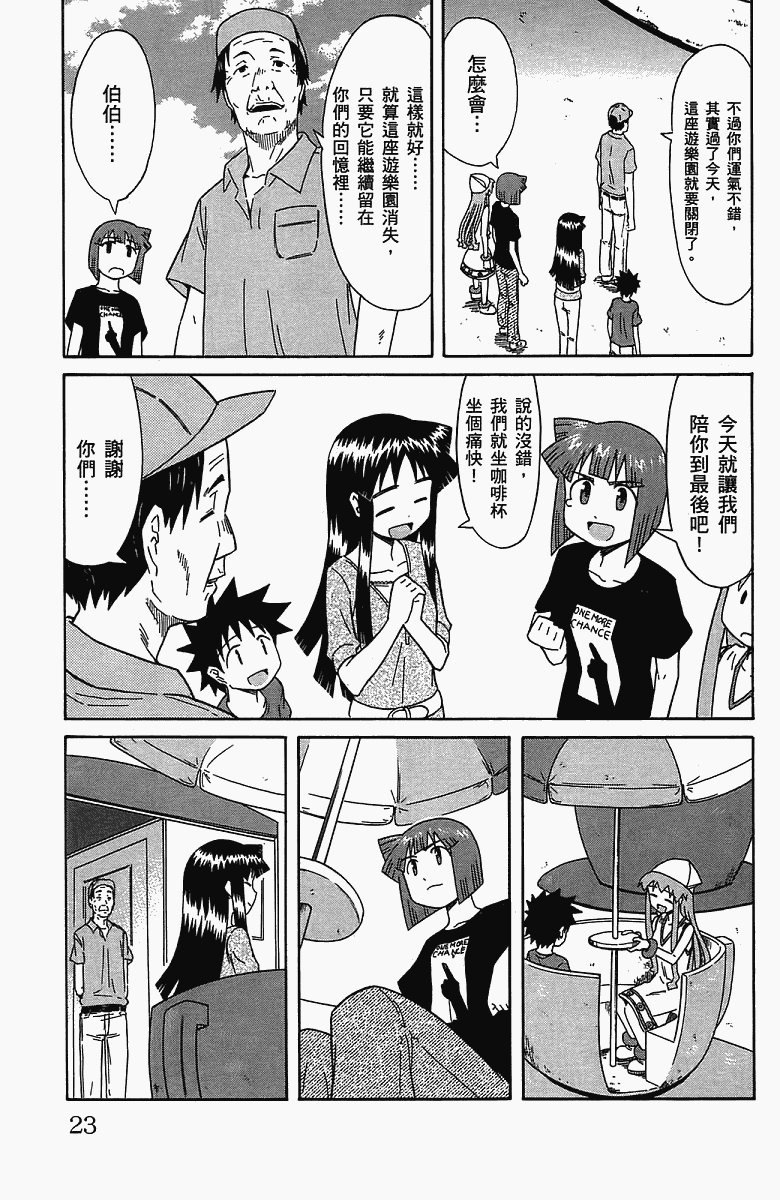 《侵略！乌贼娘》第5卷 第26页
