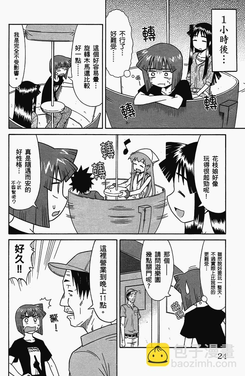 《侵略！乌贼娘》第5卷 第27页
