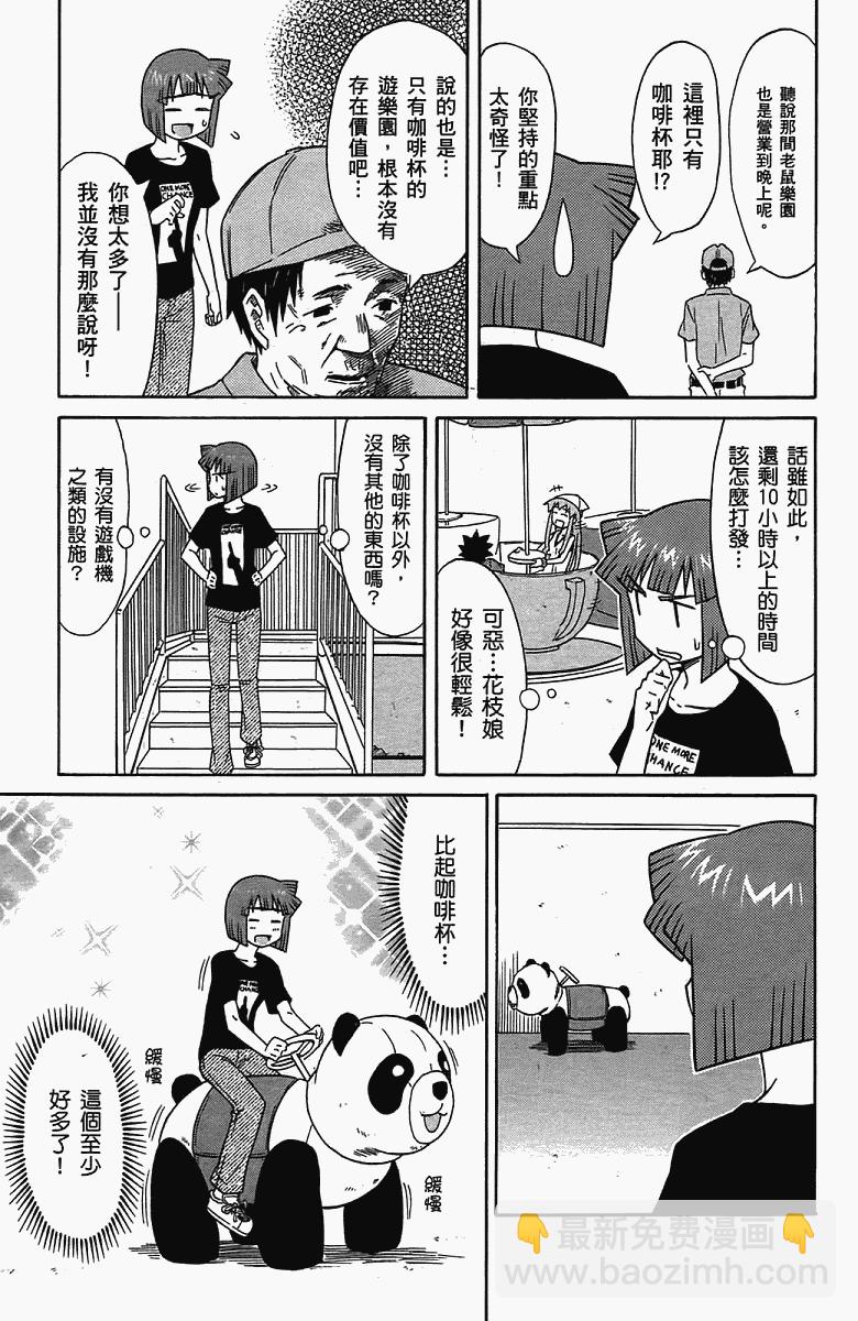 《侵略！乌贼娘》第5卷 第28页