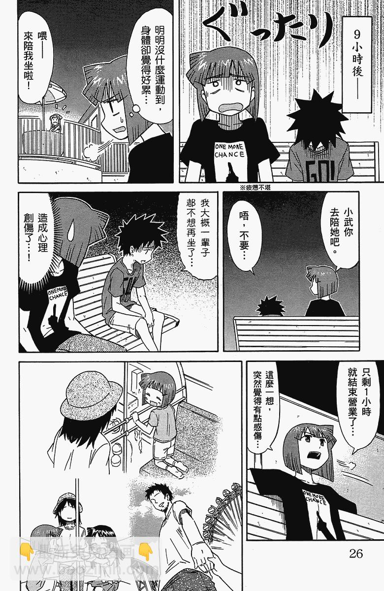 《侵略！乌贼娘》第5卷 第29页