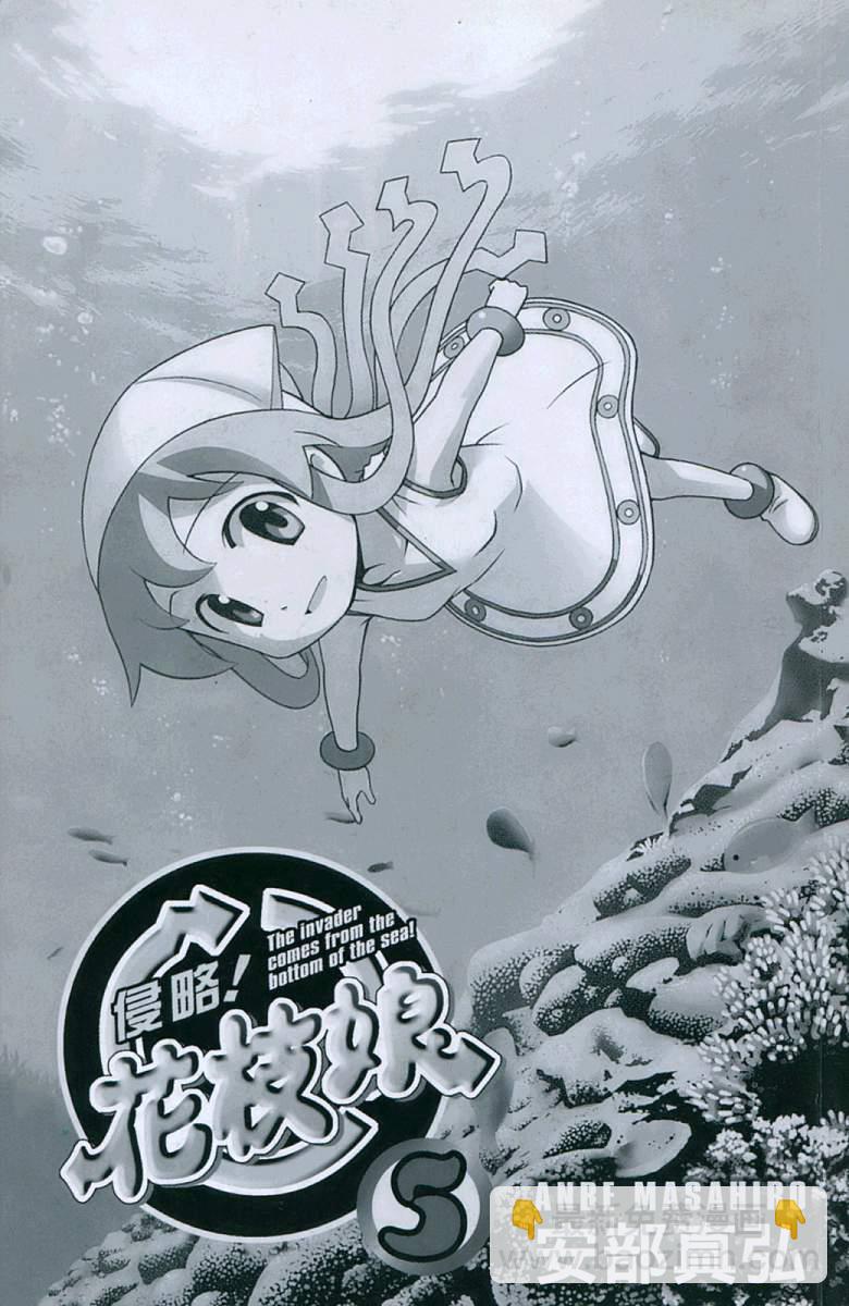 《侵略！乌贼娘》第5卷 第2页