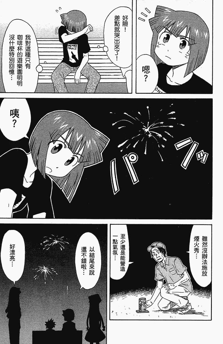 《侵略！乌贼娘》第5卷 第30页