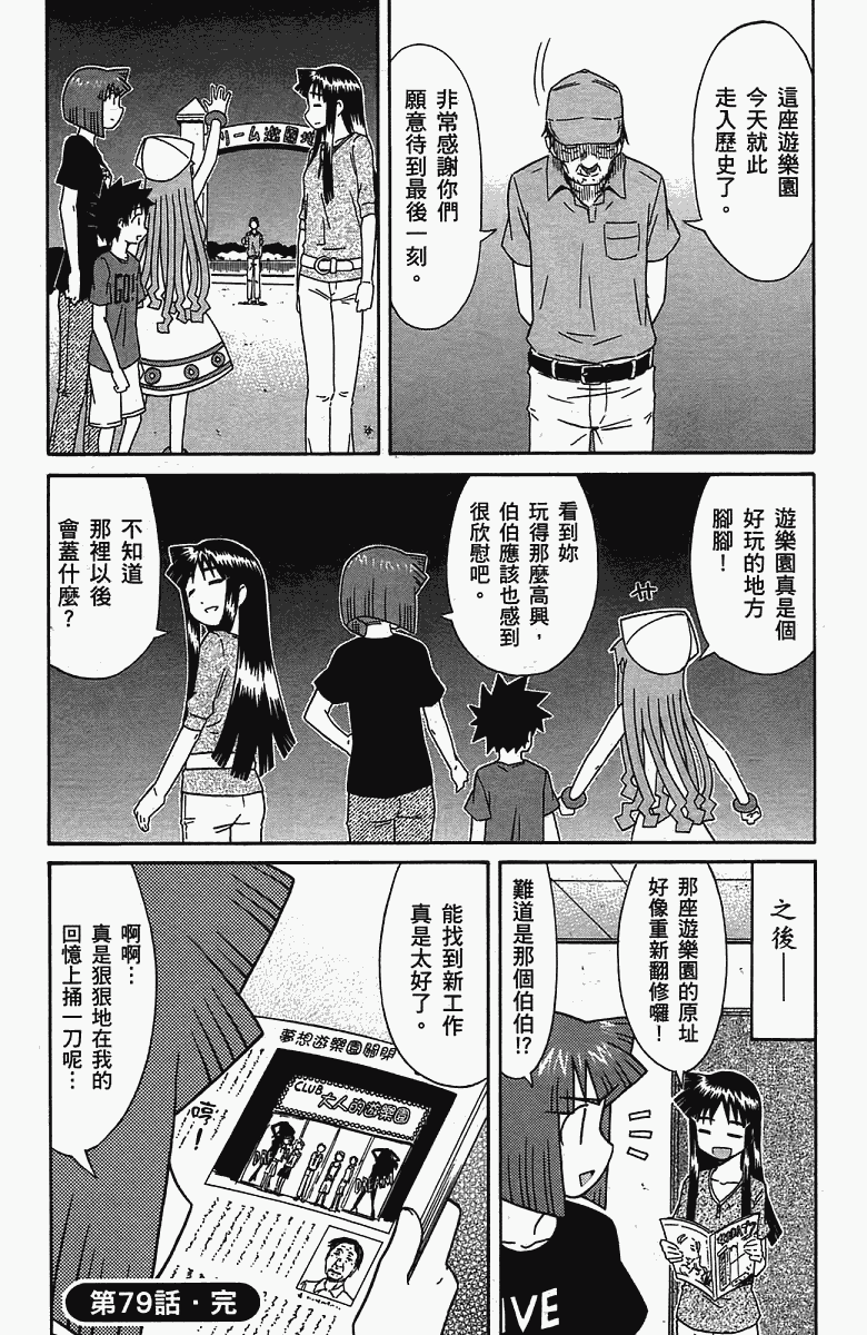《侵略！乌贼娘》第5卷 第31页
