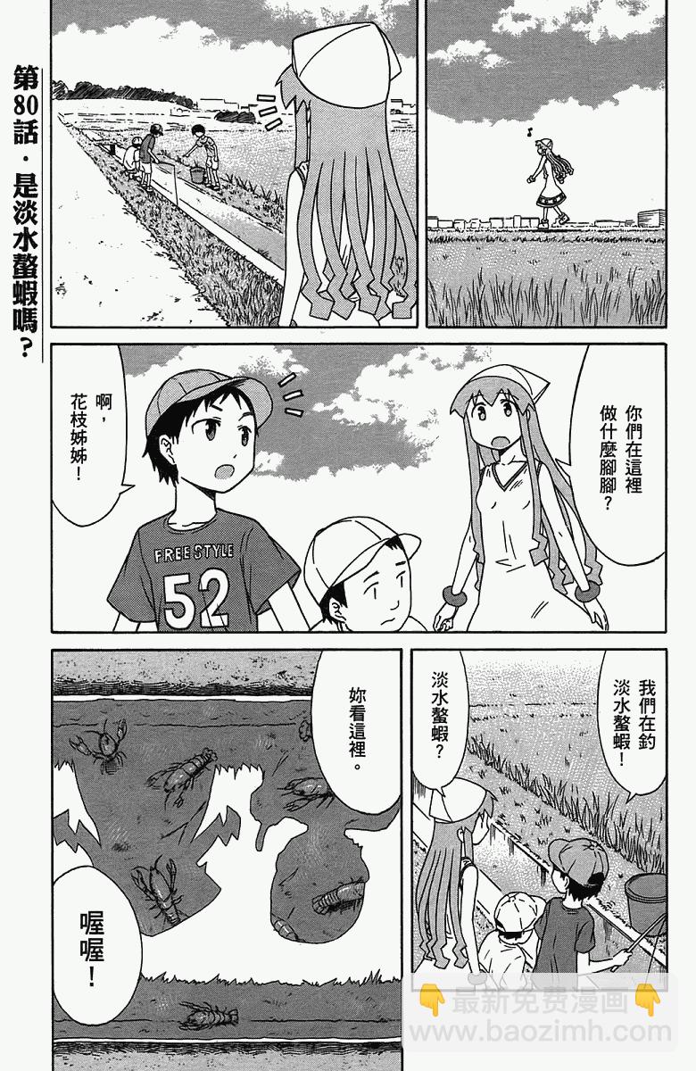 《侵略！乌贼娘》第5卷 第32页