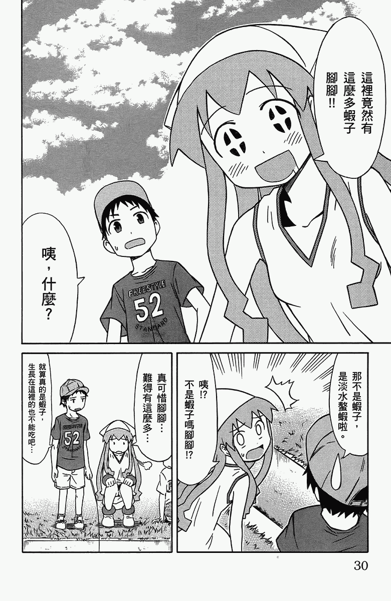 《侵略！乌贼娘》第5卷 第33页
