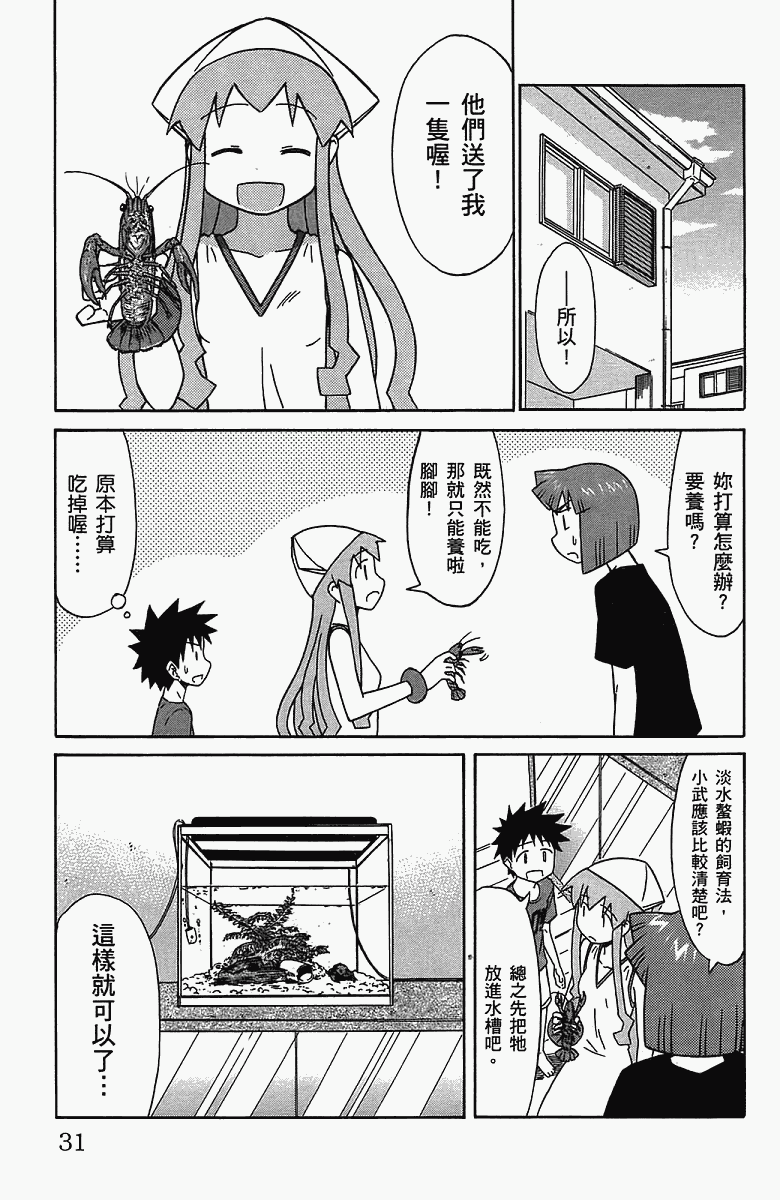 《侵略！乌贼娘》第5卷 第34页
