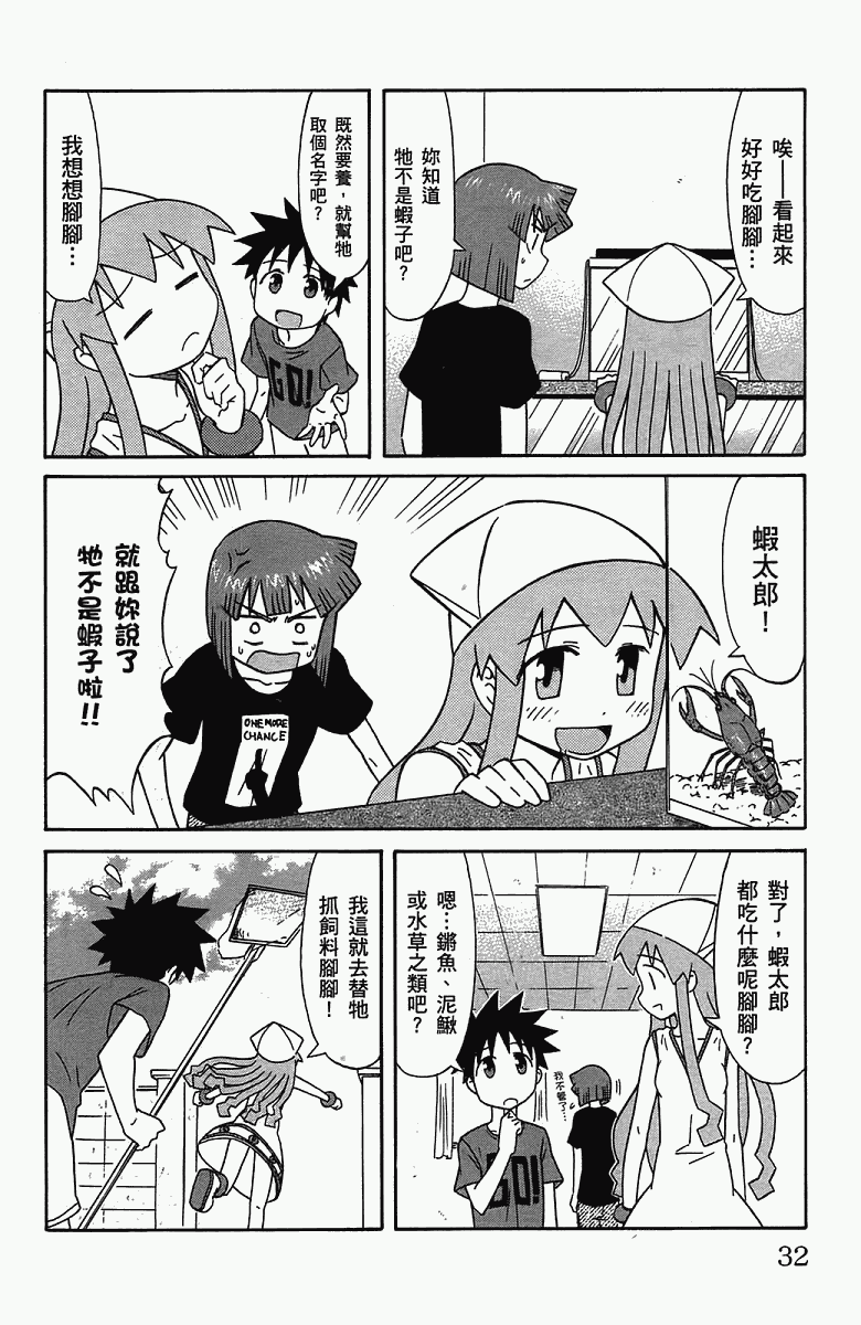 《侵略！乌贼娘》第5卷 第35页