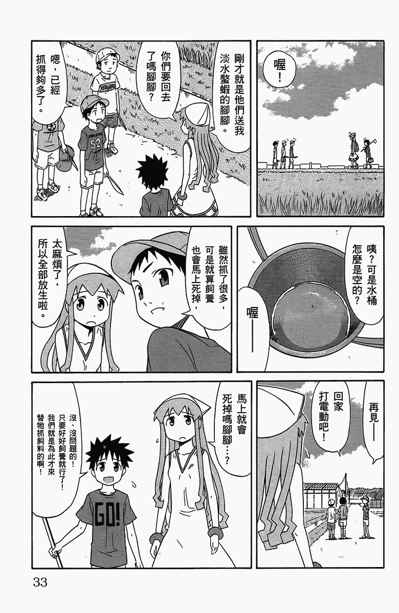 《侵略！乌贼娘》第5卷 第36页