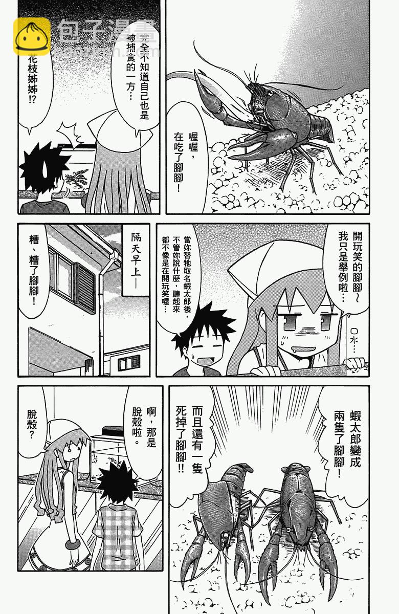 《侵略！乌贼娘》第5卷 第37页