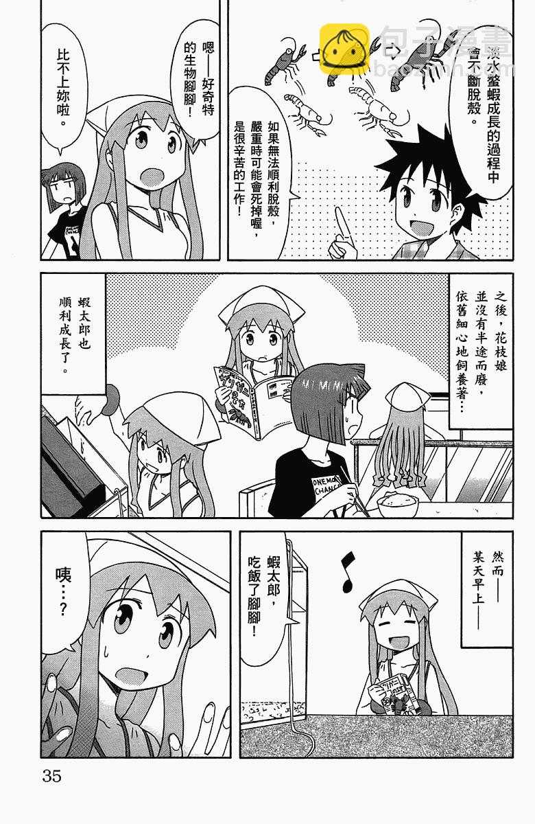 《侵略！乌贼娘》第5卷 第38页