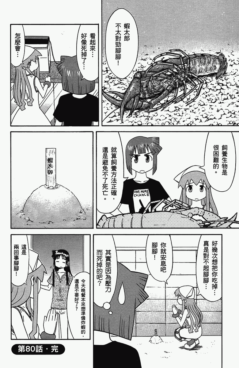《侵略！乌贼娘》第5卷 第39页