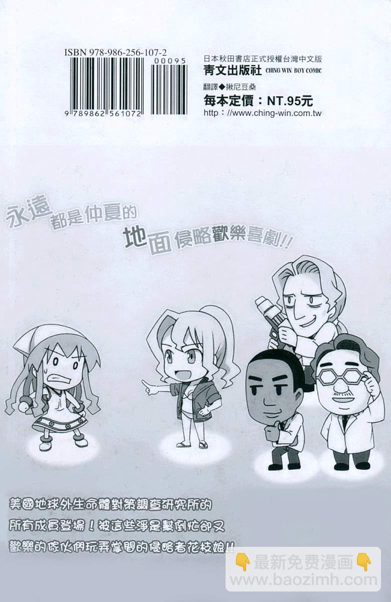 《侵略！乌贼娘》第5卷 第3页