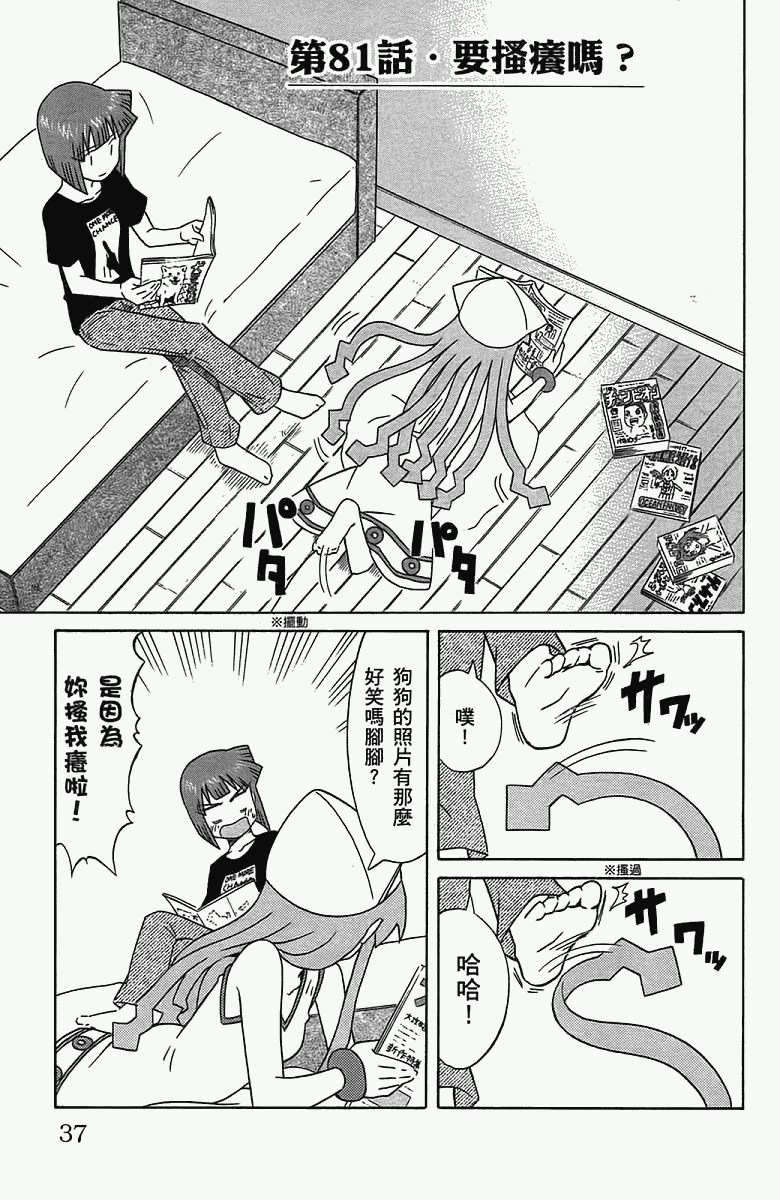 《侵略！乌贼娘》第5卷 第40页