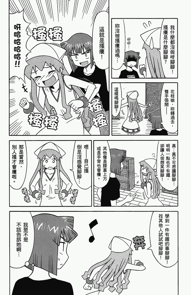 《侵略！乌贼娘》第5卷 第41页