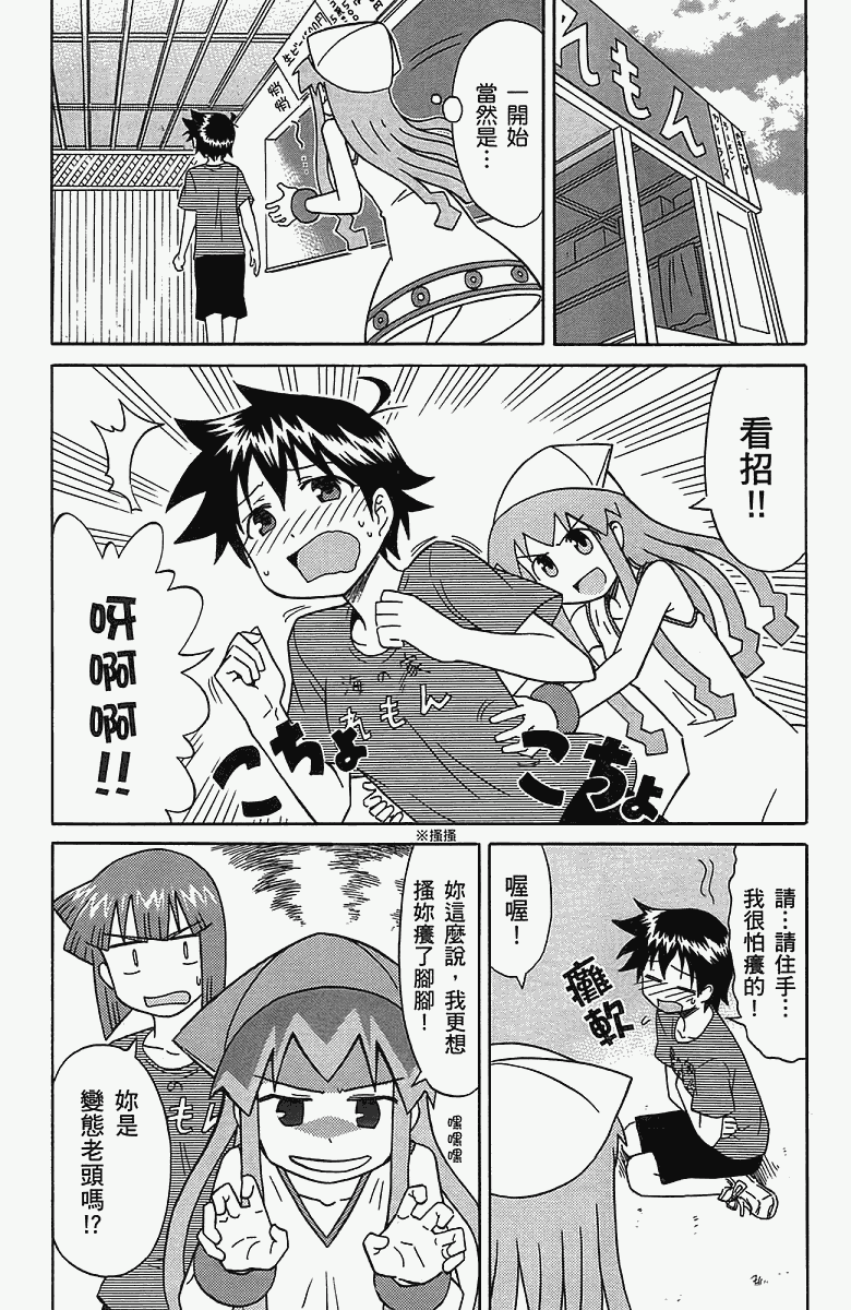 《侵略！乌贼娘》第5卷 第42页