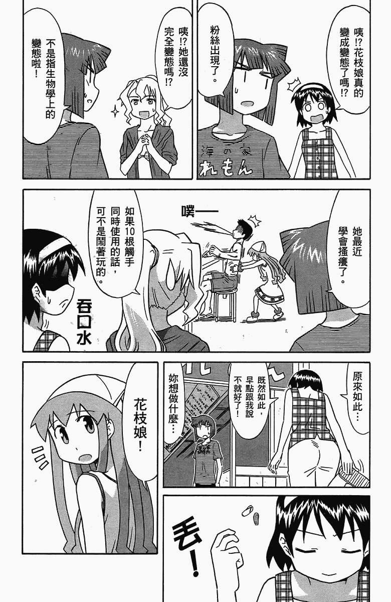 《侵略！乌贼娘》第5卷 第43页