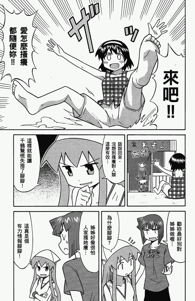 《侵略！乌贼娘》第5卷 第44页