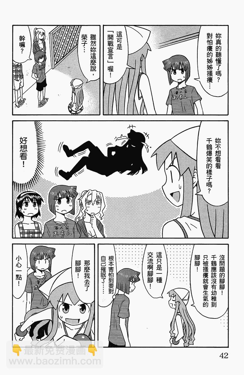 《侵略！乌贼娘》第5卷 第45页
