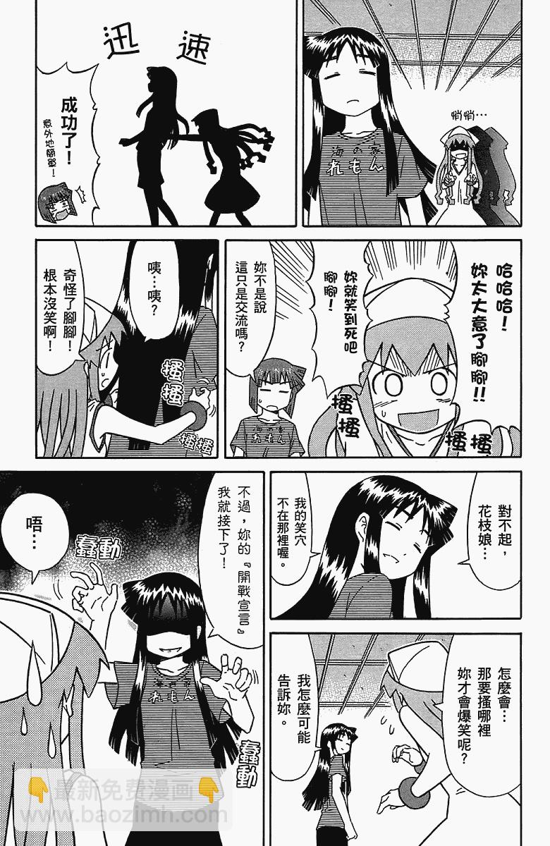《侵略！乌贼娘》第5卷 第46页