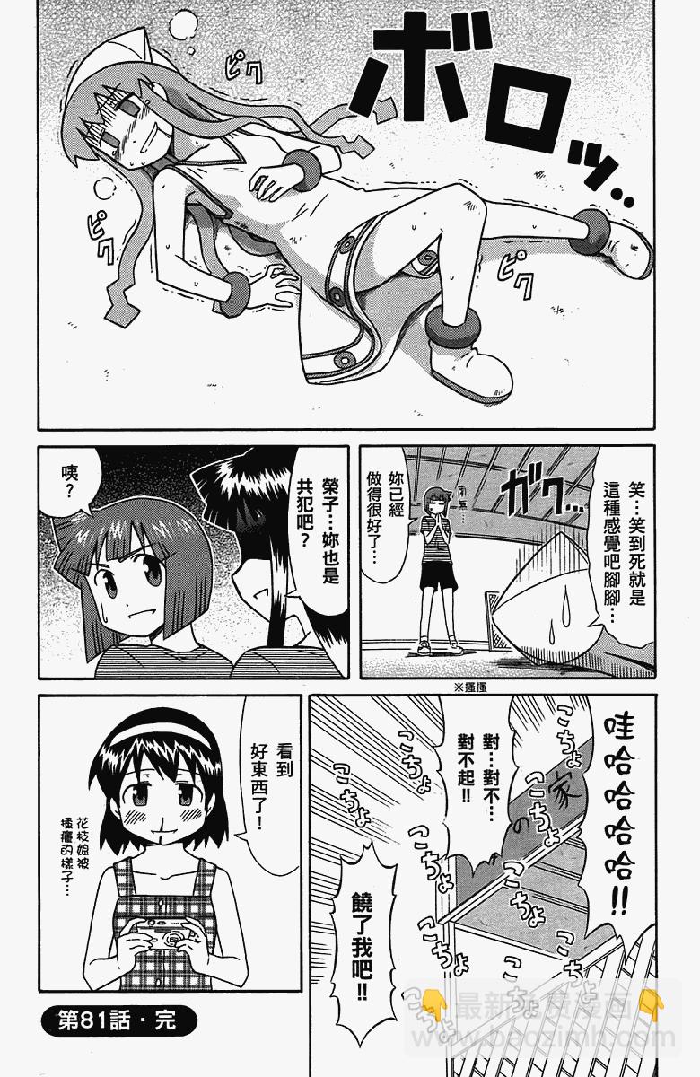 《侵略！乌贼娘》第5卷 第47页
