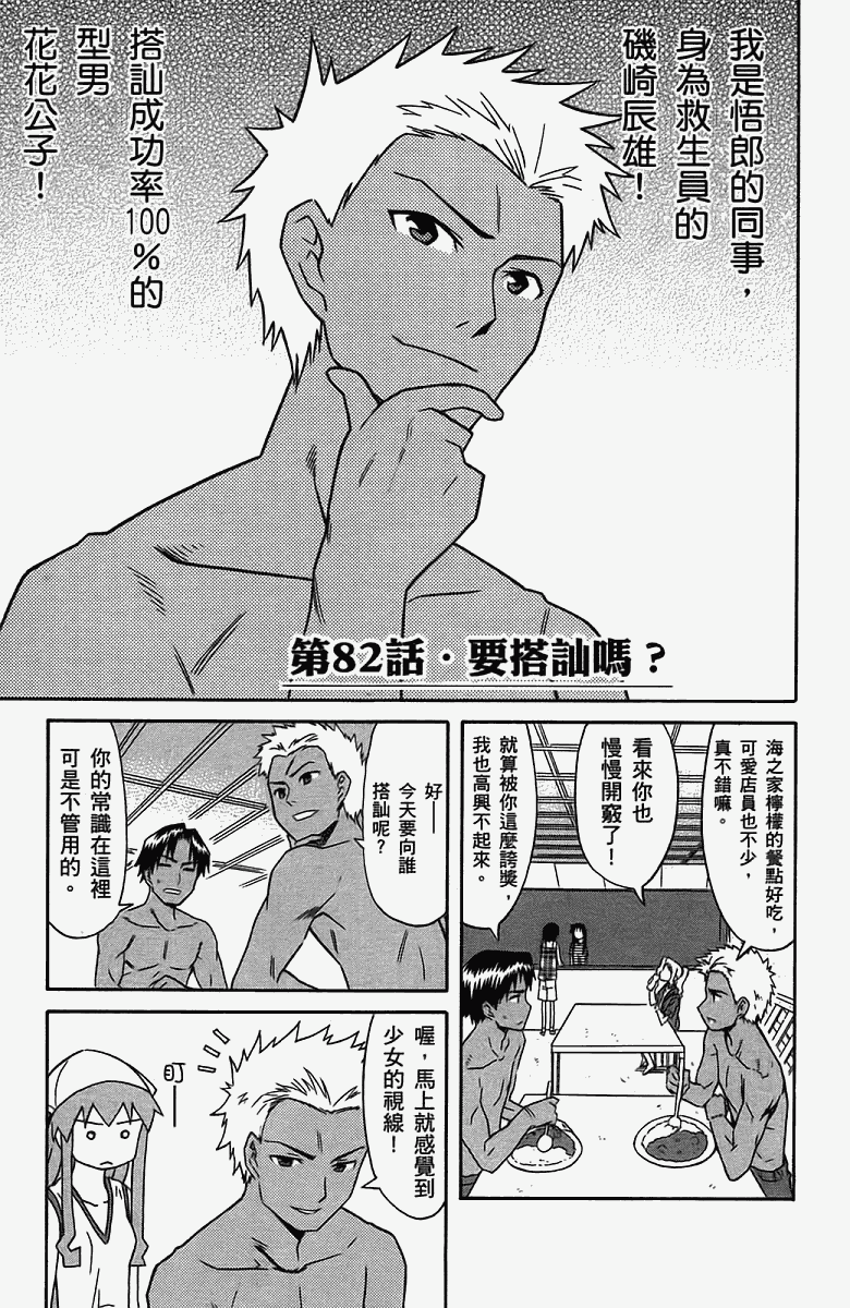 《侵略！乌贼娘》第5卷 第48页