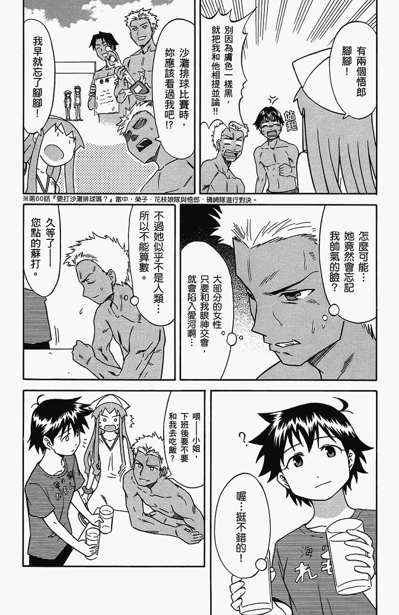 《侵略！乌贼娘》第5卷 第49页