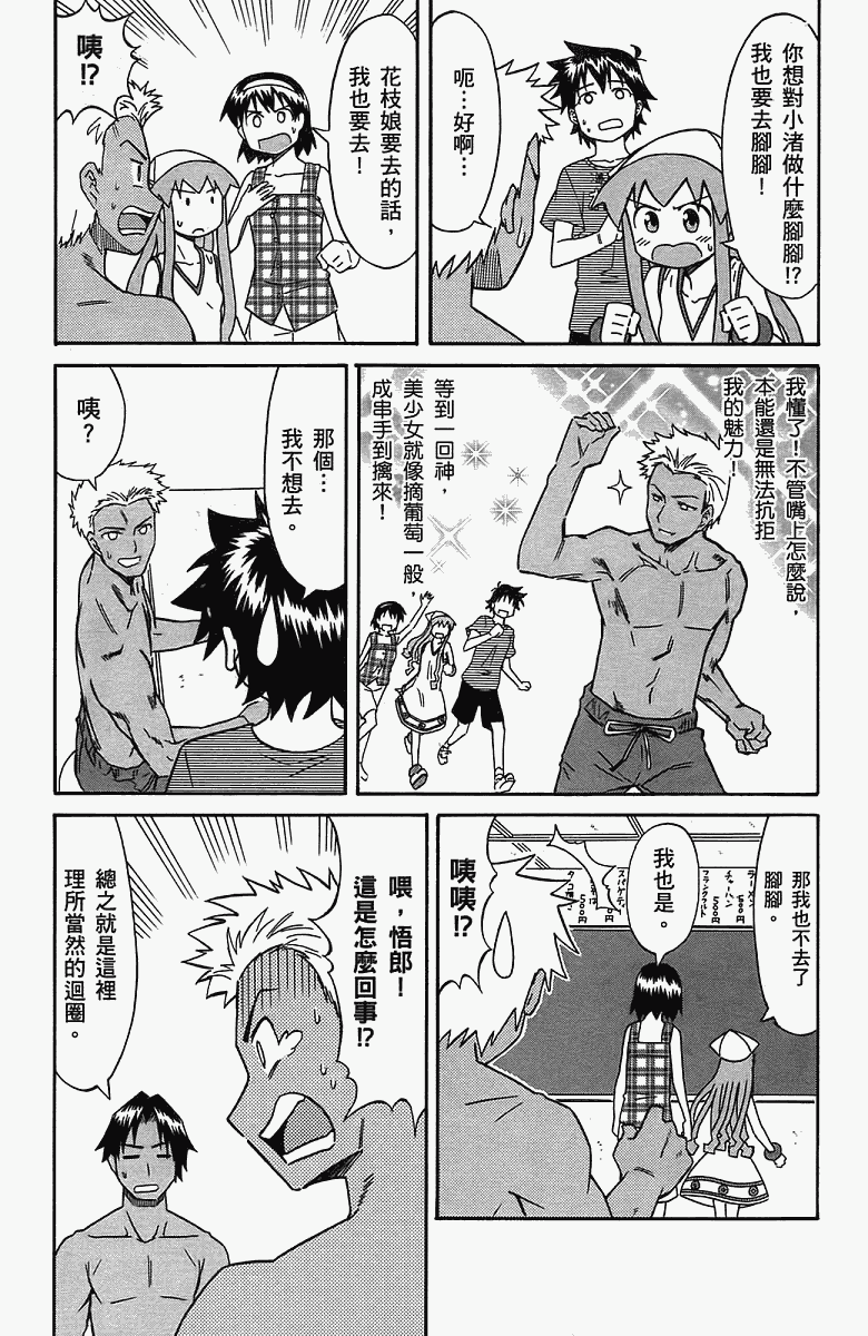 《侵略！乌贼娘》第5卷 第50页