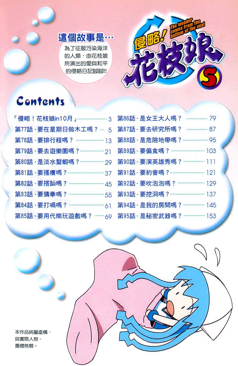 《侵略！乌贼娘》第5卷 第6页