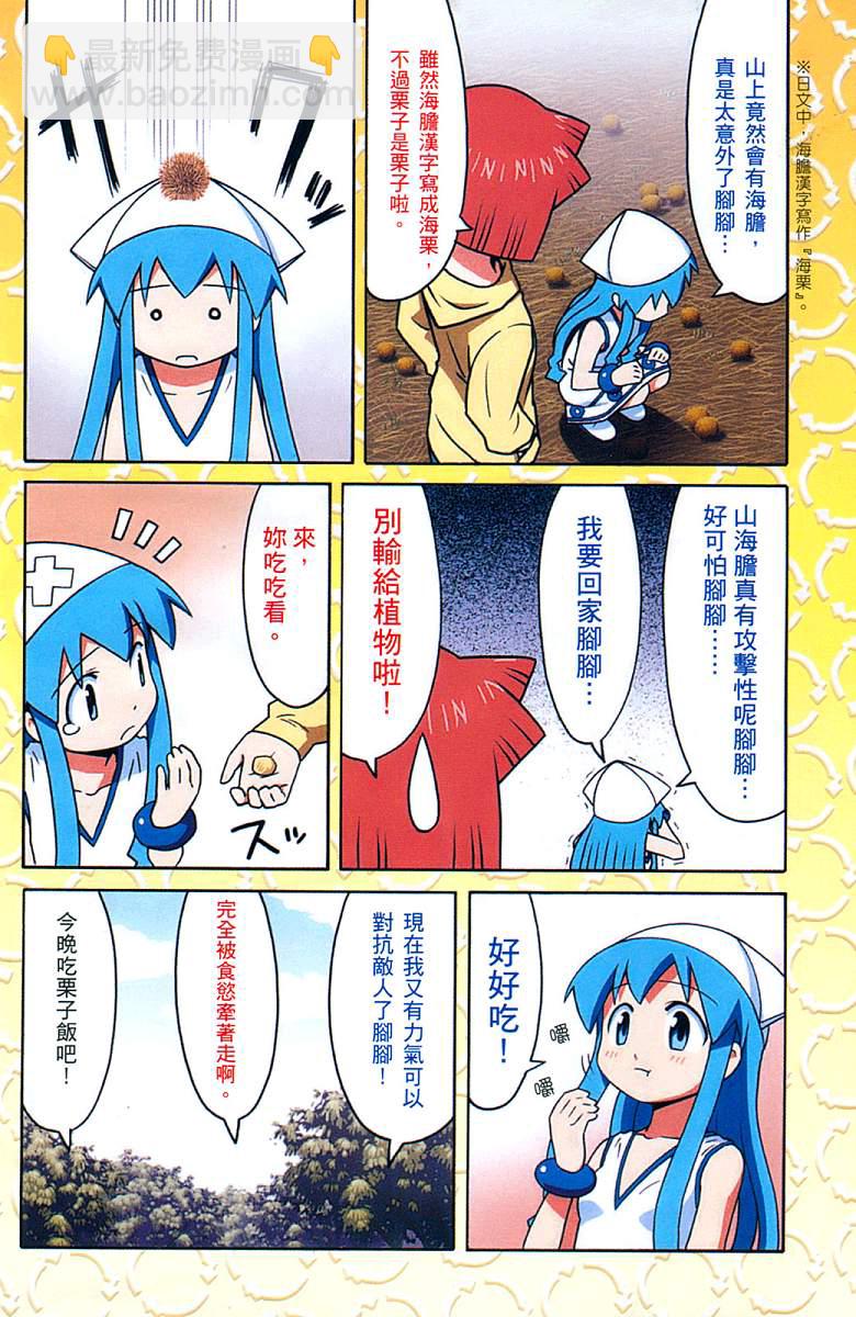 《侵略！乌贼娘》第5卷 第7页