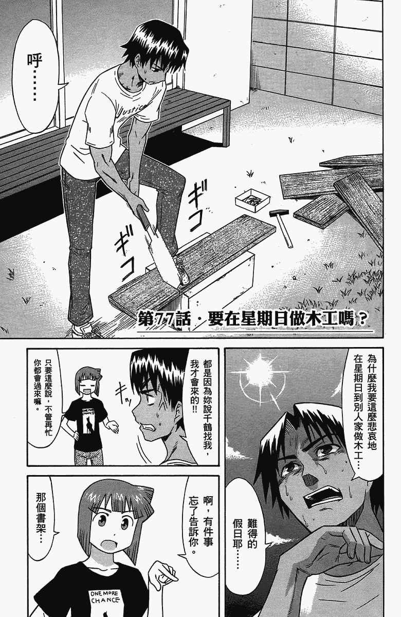 《侵略！乌贼娘》第5卷 第8页