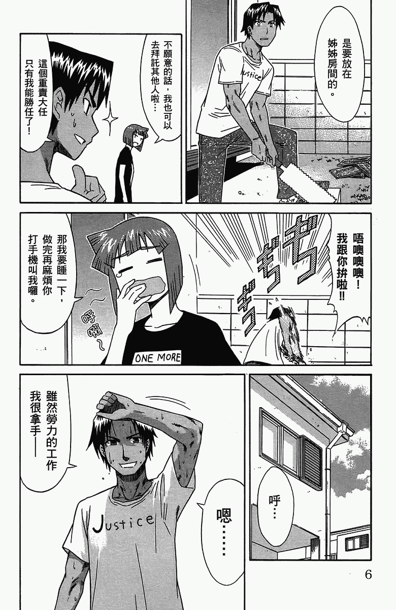 《侵略！乌贼娘》第5卷 第9页